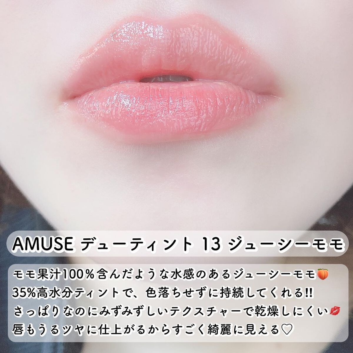 デューティント/AMUSE/リップティントを使ったクチコミ(3枚目)