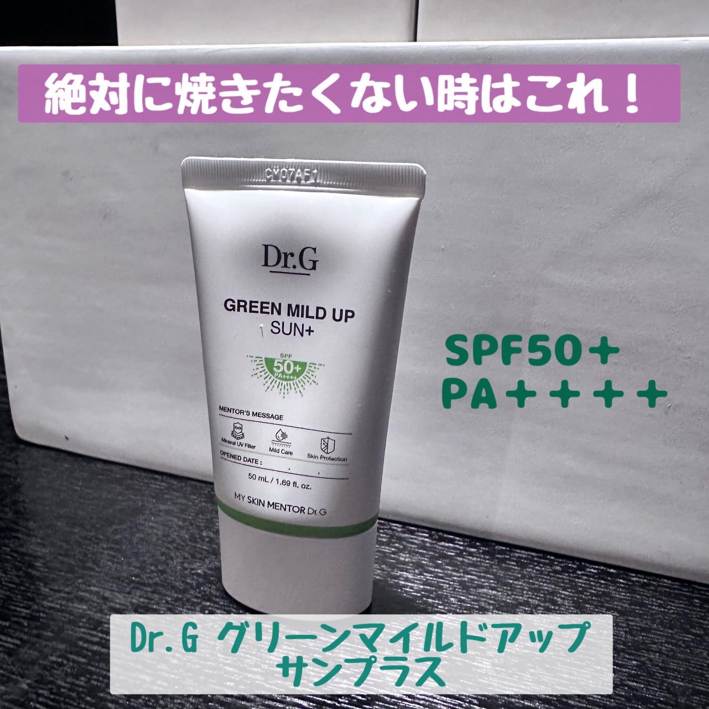 グリーンマイルドアップサンプラス/Dr.G/日焼け止めクリームを使ったクチコミ(1枚目)