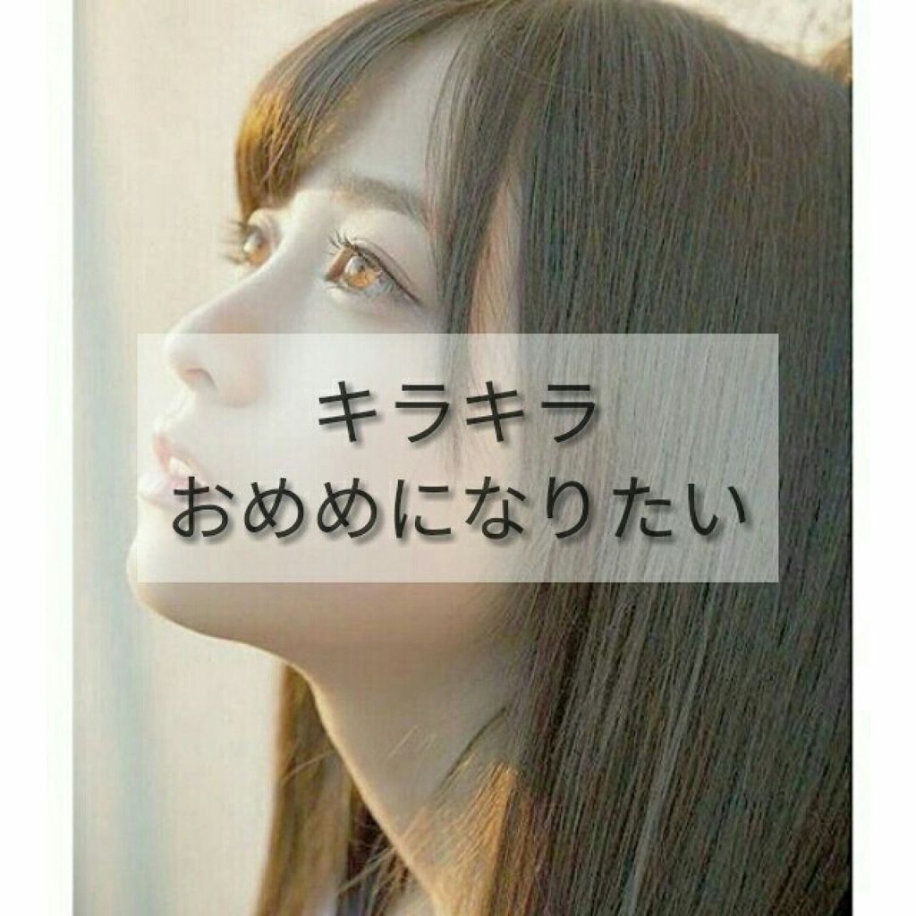 #キラキラおめめになりたい
#目#キラキラ#儚い