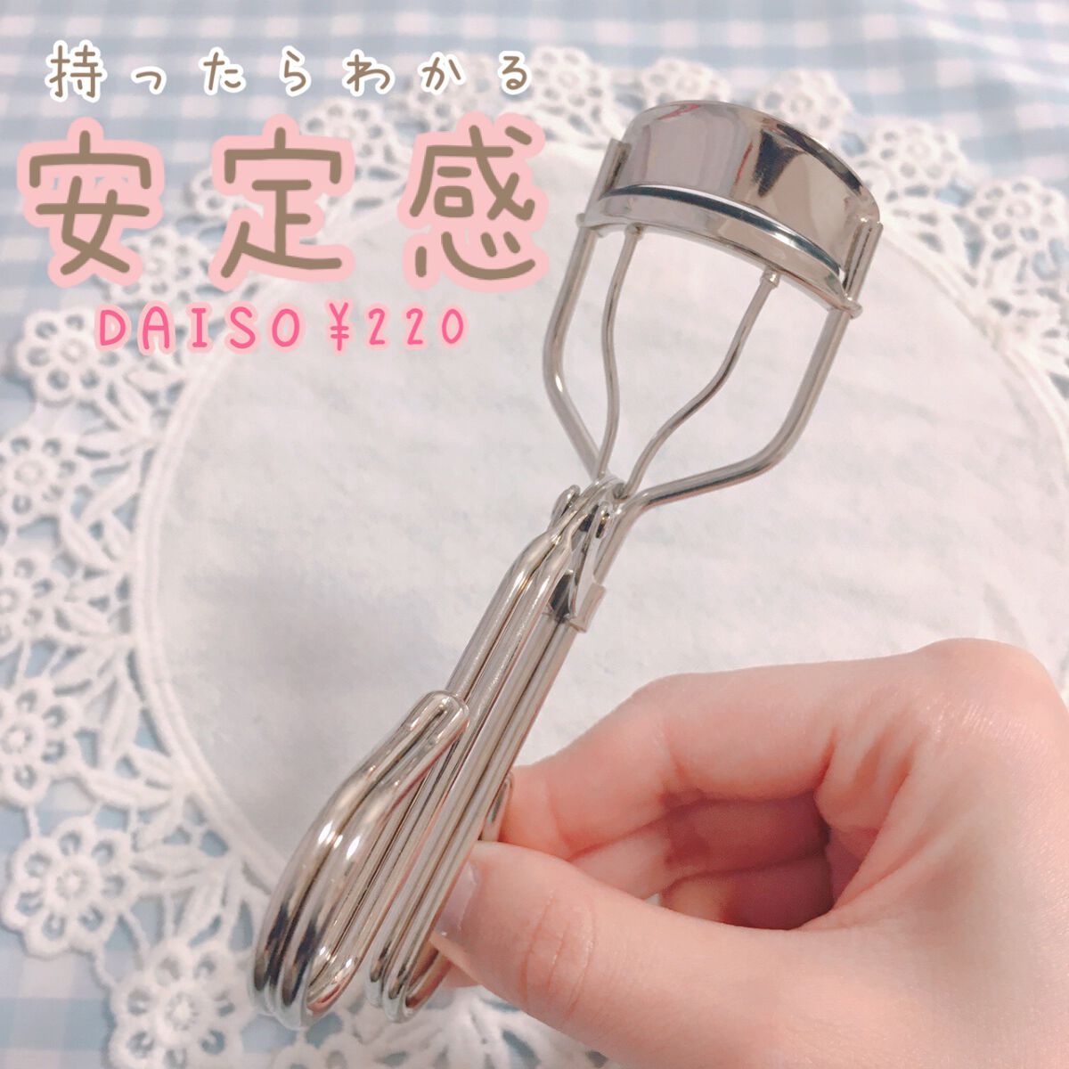 MFLアイラッシュカーラー/moitiful/ビューラーを使ったクチコミ（1枚目）