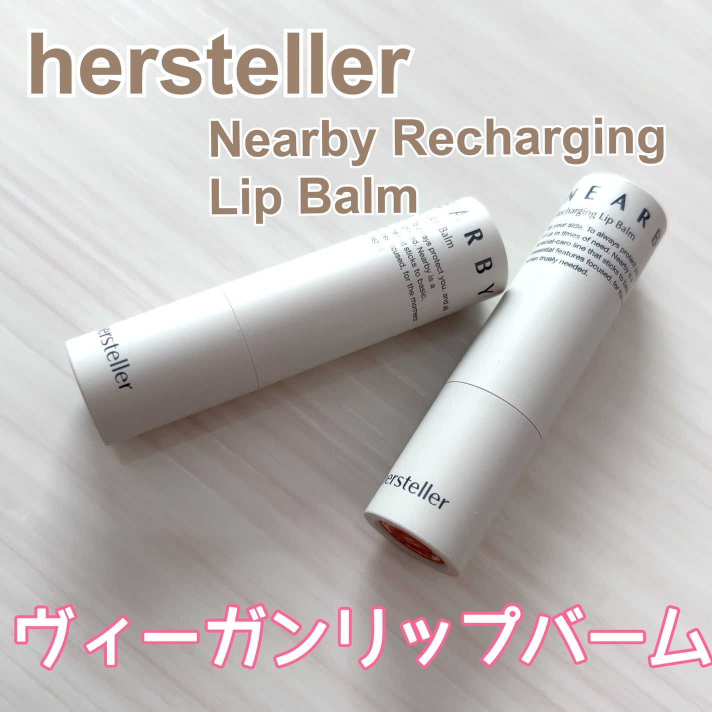 NEARBY Recharging Lip Balm/Hersteller/口紅を使ったクチコミ(1枚目)