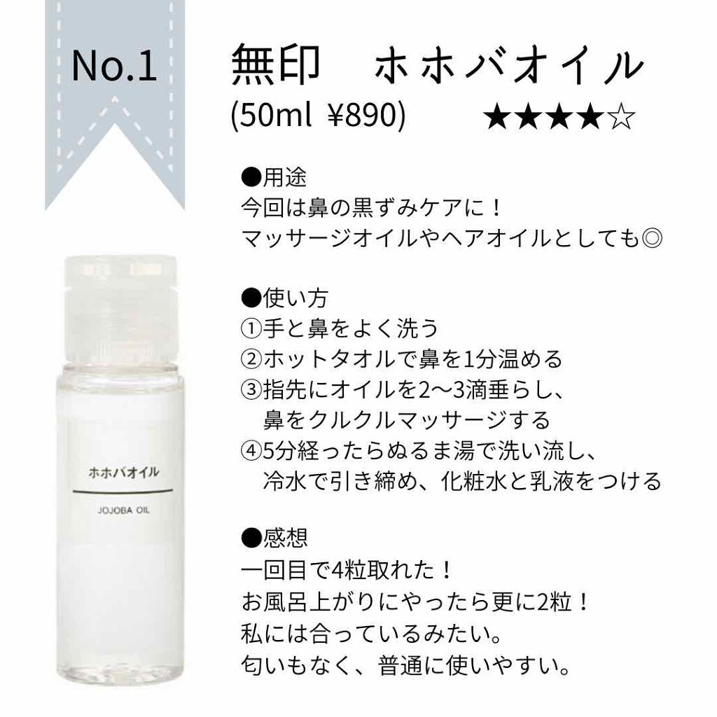 ホホバオイル/無印良品/ボディオイルを使ったクチコミ（1枚目）