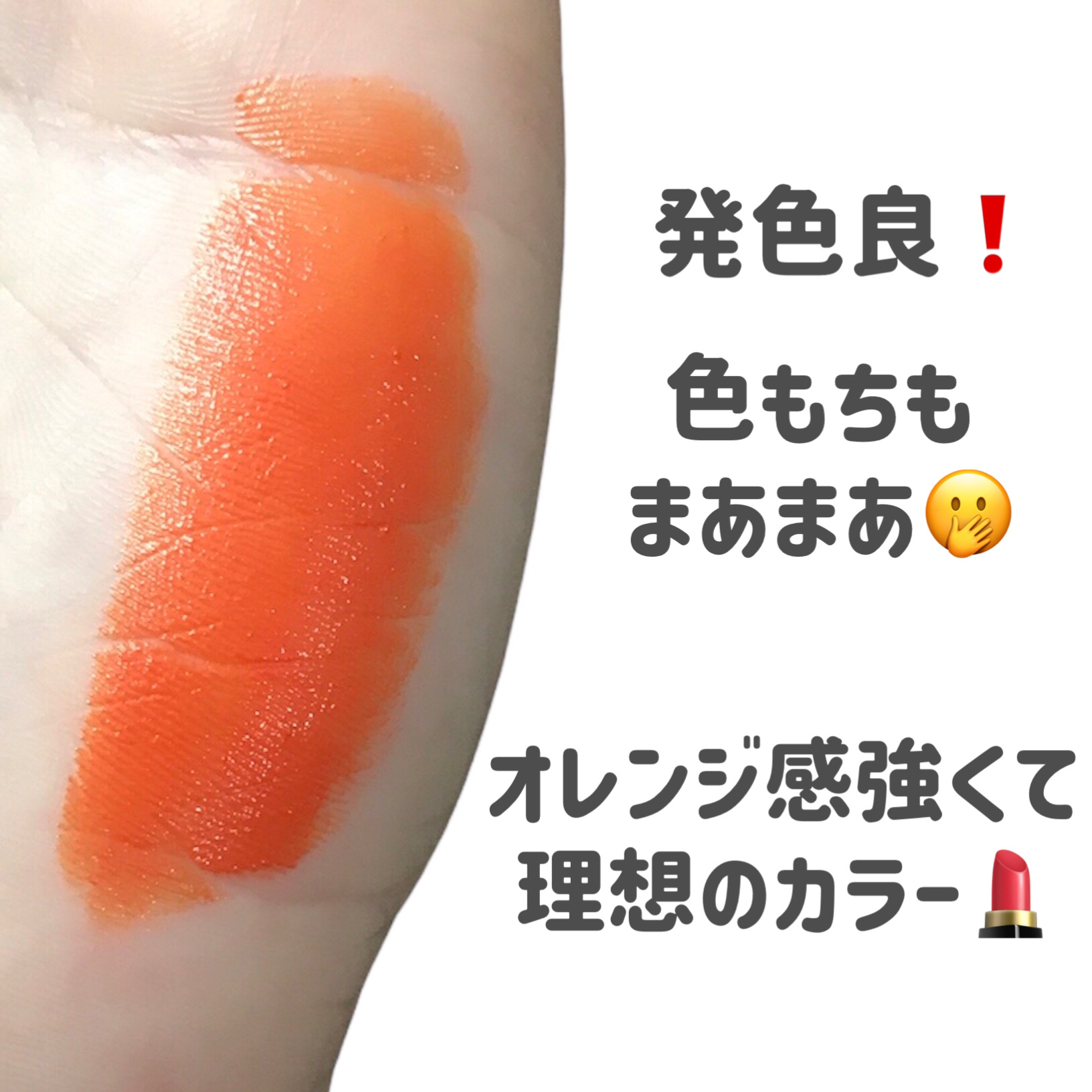 プルーフシャイニールージュ/キスミー フェルム/口紅を使ったクチコミ（2枚目）