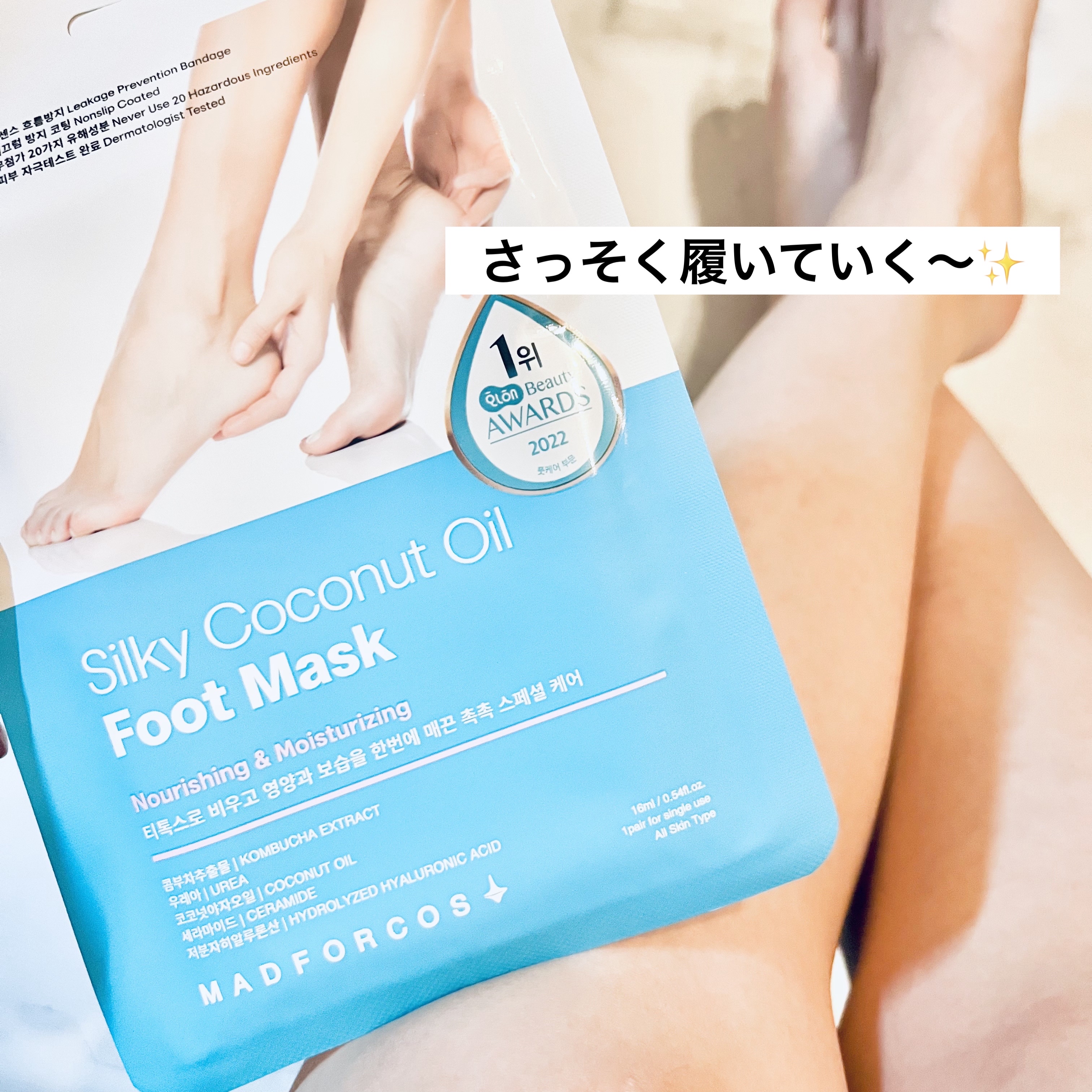 シルキーココナッツオイルフットマスク /MADFORCOS/レッグ・フットケアを使ったクチコミ（2枚目）