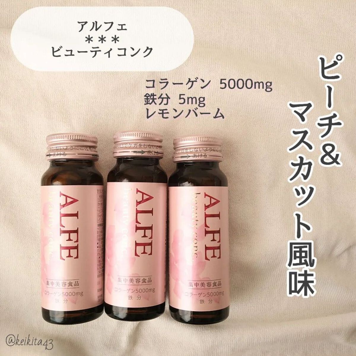 アルフェ ビューティコンク〈ドリンク〉W/アルフェ/美容ドリンクを使ったクチコミ（2枚目）