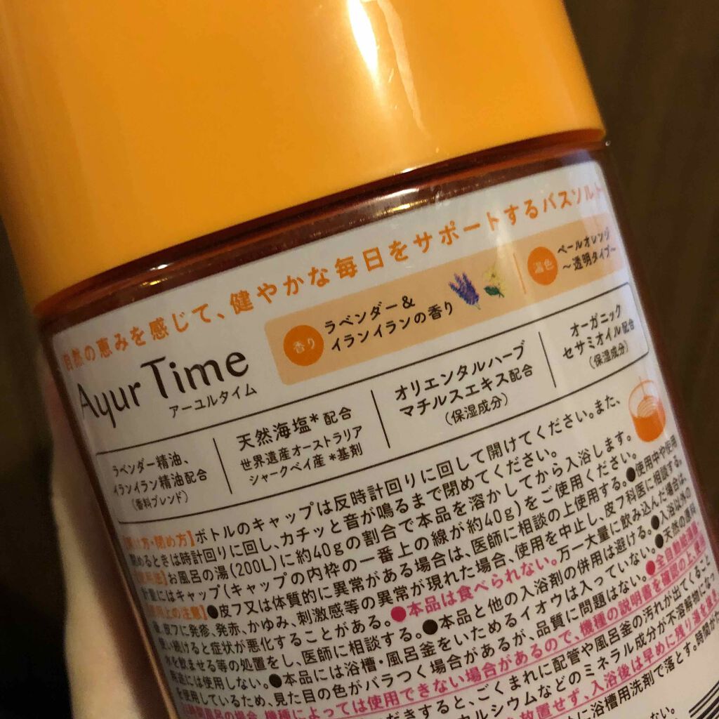 Ayur Time(アーユルタイム)/アーユルタイム/無機塩系入浴剤を使ったクチコミ(2枚目)