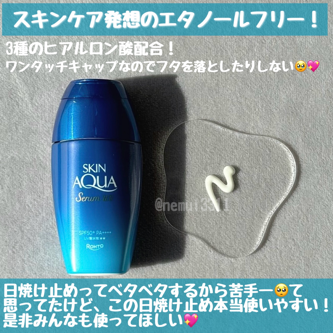 スキンアクア ヒアルロンセラムUV/スキンアクア/日焼け止めローションを使ったクチコミ（3枚目）