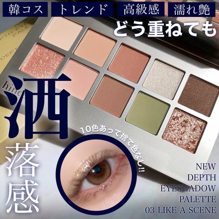 ニューデップスアイシャドウパレット/hince/アイシャドウパレットを使ったクチコミ(1枚目)