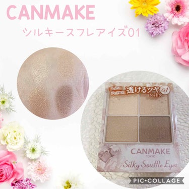 CANMAKE
シルキースフレアイズ01

限定発売のアイシャドウになります✨
02番が気になっていましたが、最近同じようなお色ばかり買っている気がしたので、肌馴染みの良い01番を買いました🎵

個人的