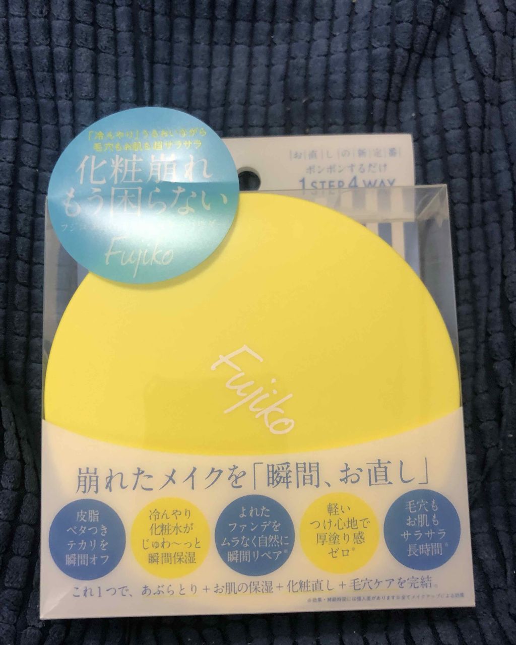 フジコあぶらとりウォーターパウダー/Fujiko/プレストパウダーを使ったクチコミ（1枚目）