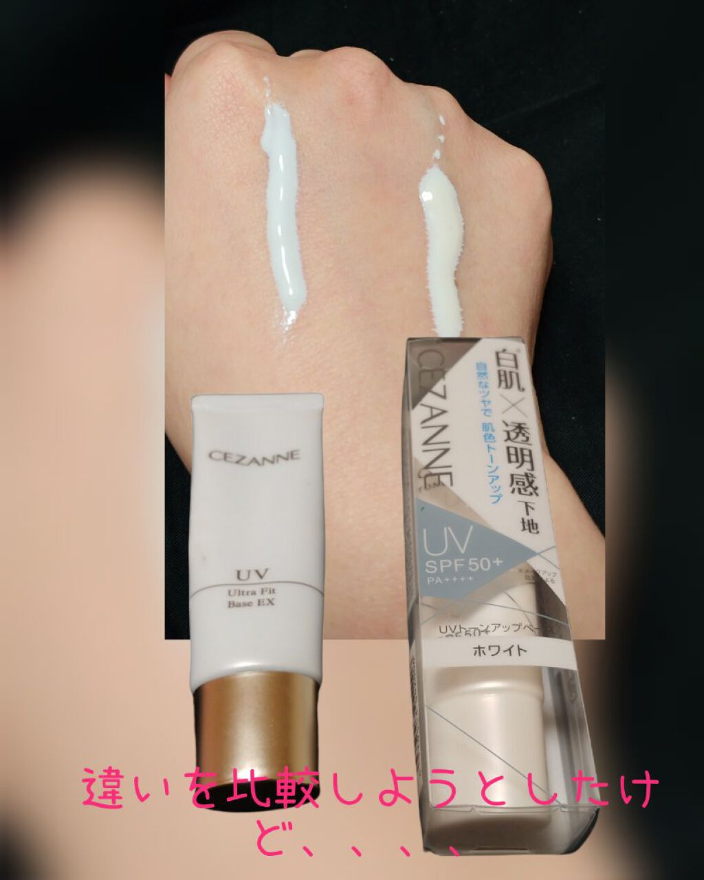 UVウルトラフィットベースEX/CEZANNE/化粧下地を使ったクチコミ（1枚目）