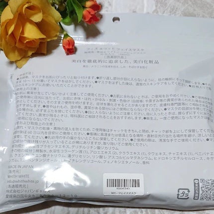 フェイスマスク/WHITH WHITE/シートマスク・パックを使ったクチコミ(2枚目)