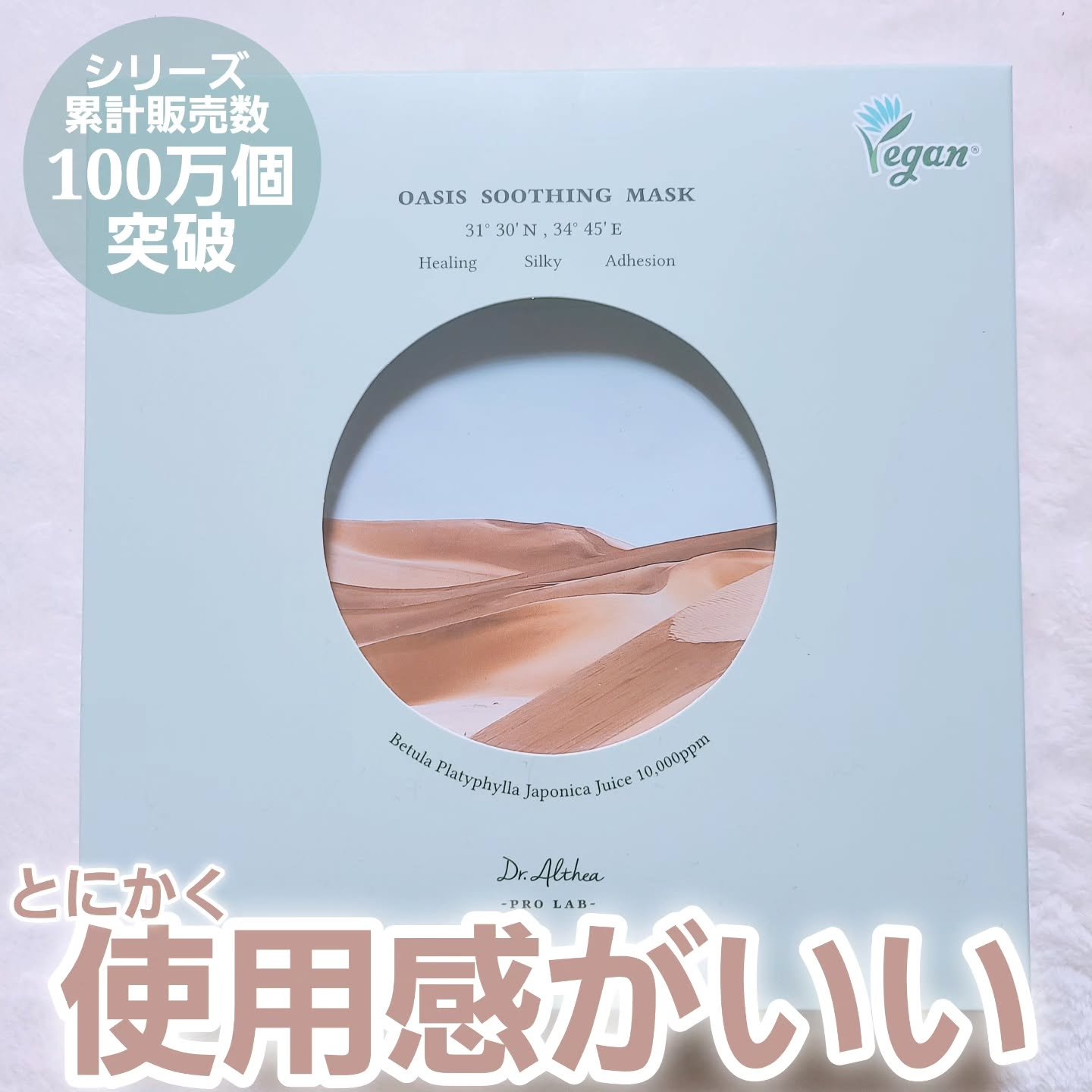 オアシス スージング マスク/Dr.Althea/シートマスク・パックを使ったクチコミ（1枚目）