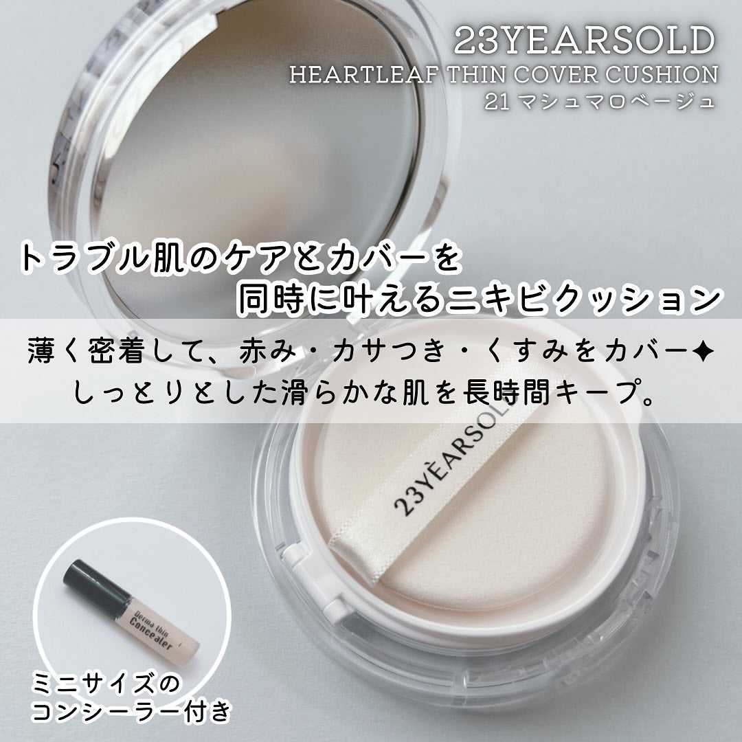 ダーマシンコンシーラー/23years old/リキッドコンシーラーを使ったクチコミ(2枚目)