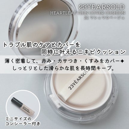 ダーマシンコンシーラー/23years old/リキッドコンシーラーを使ったクチコミ(2枚目)