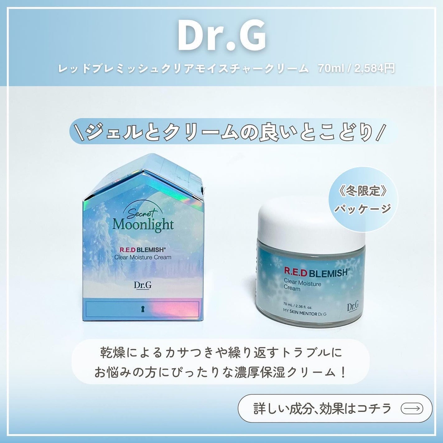 レッドブレミッシュ クリアモイスチャークリーム/Dr.G/フェイスクリームを使ったクチコミ(2枚目)