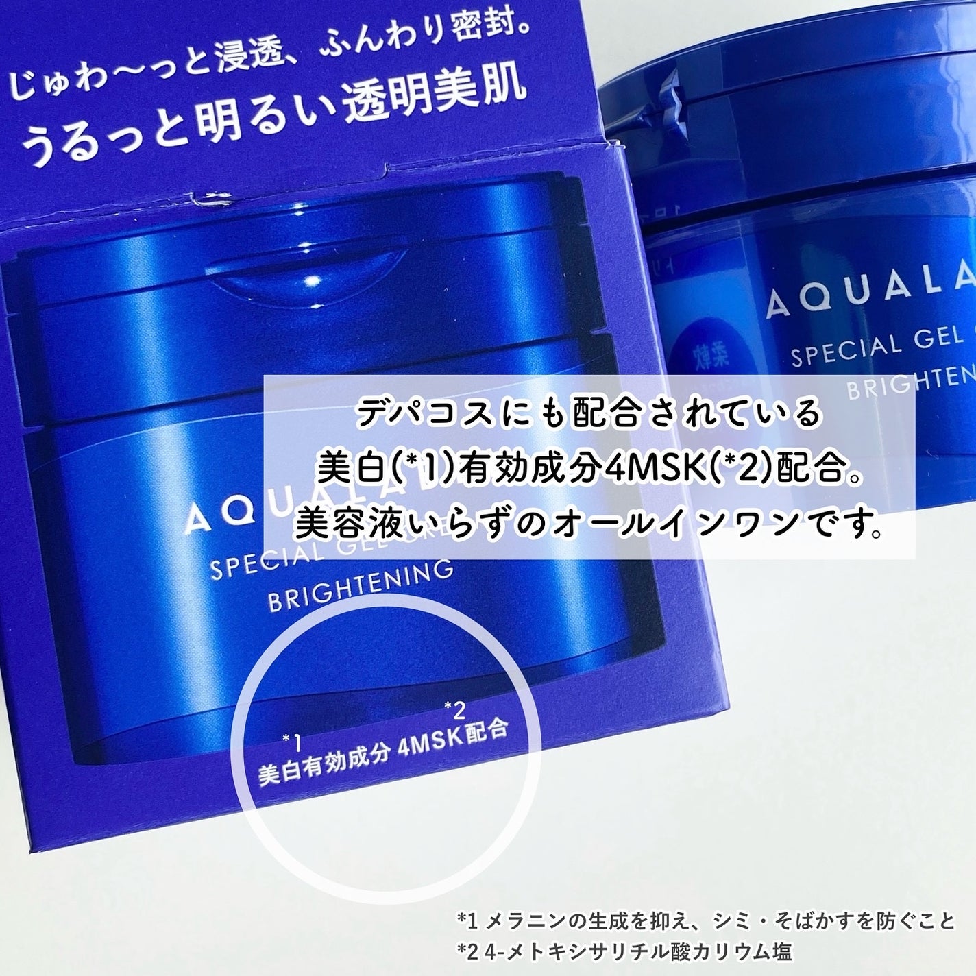 スペシャルジェルクリーム EX (ブライトニング) /アクアレーベル/オールインワン化粧品を使ったクチコミ(2枚目)