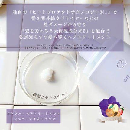 OR スパ・シャンプー/ヘアトリートメント シルキーナイトリペア/Off&Relax/市販シャンプーを使ったクチコミ(4枚目)