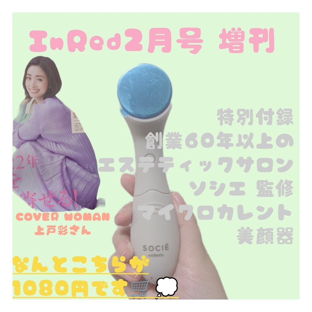 InRed 2022年2月号/InRed/雑誌を使ったクチコミ(1枚目)