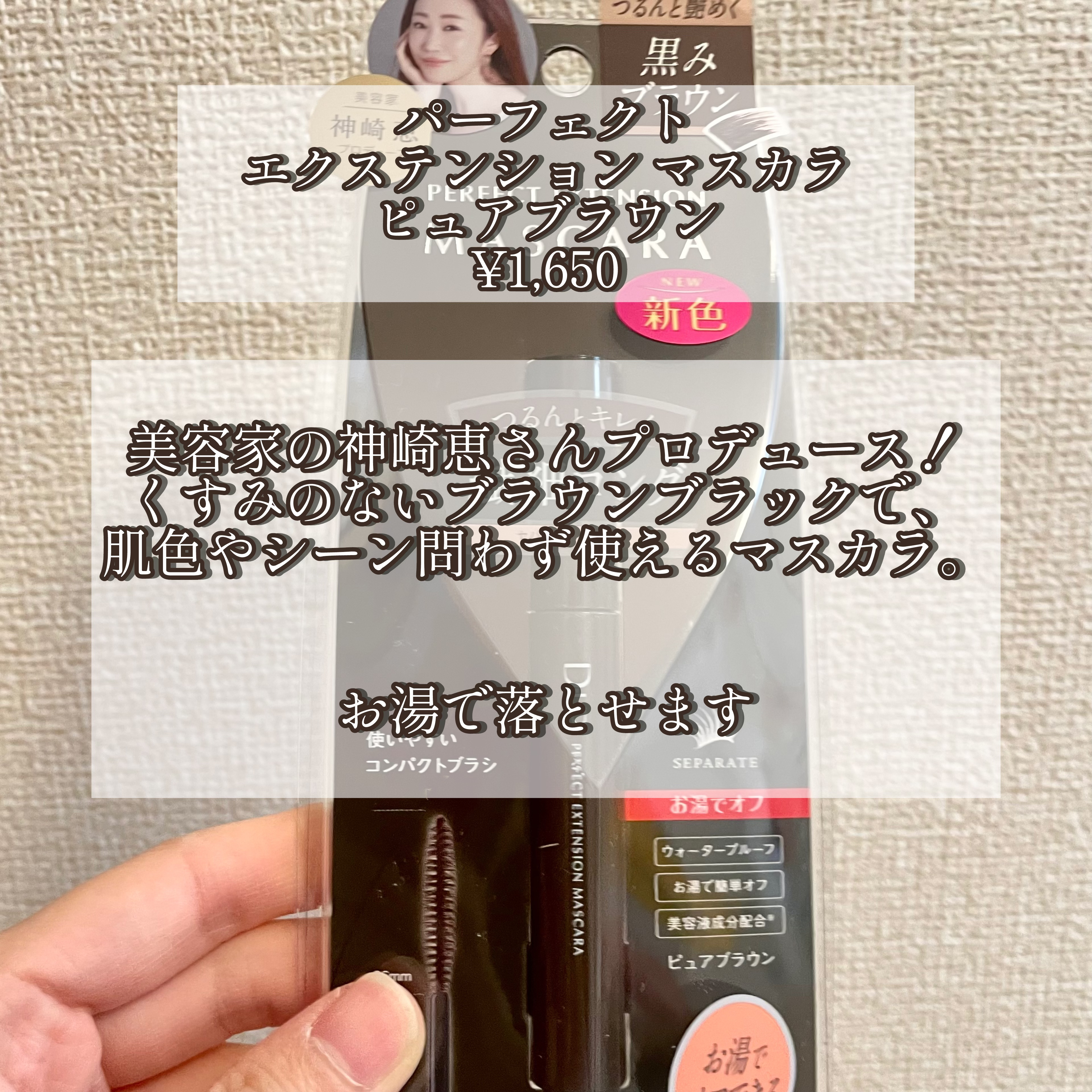 パーフェクトエクステンション マスカラ/D-UP/マスカラを使ったクチコミ（2枚目）