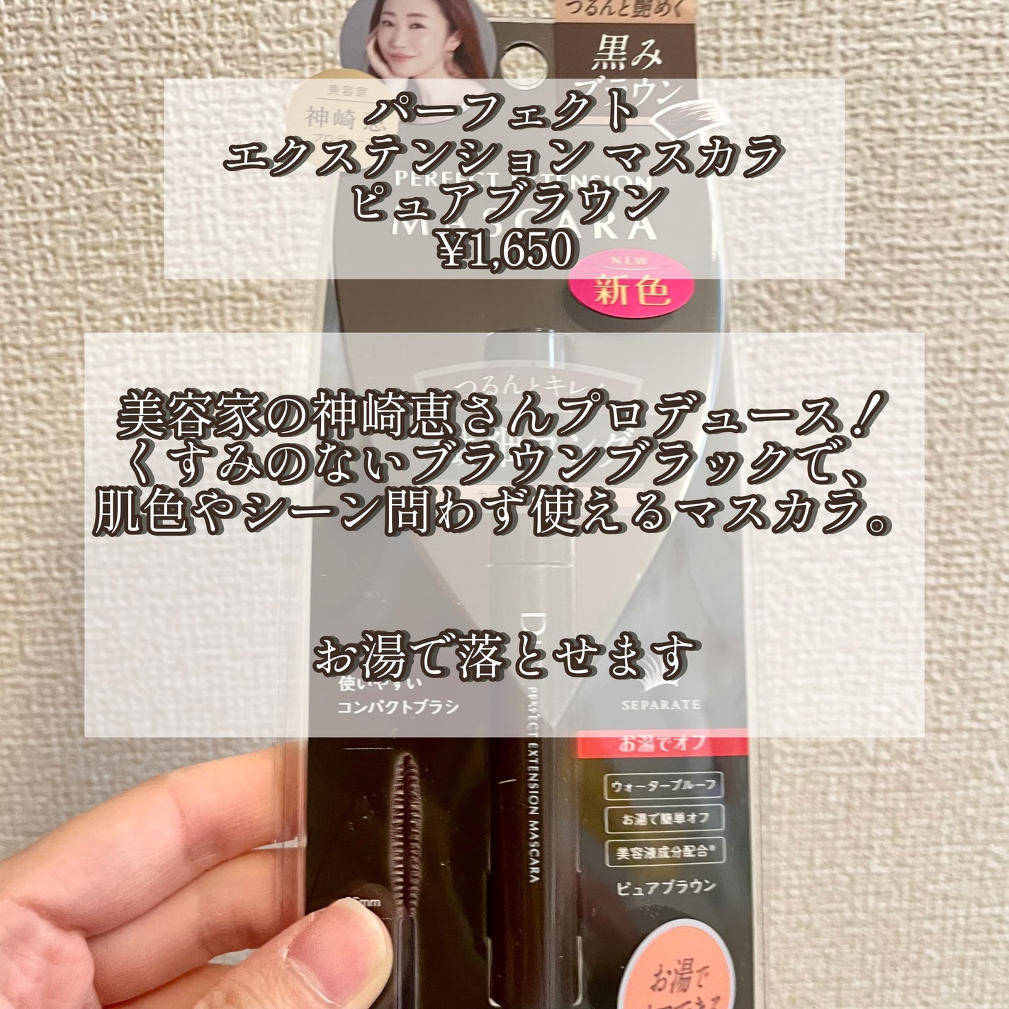 パーフェクトエクステンション マスカラ/D-UP/マスカラを使ったクチコミ(2枚目)