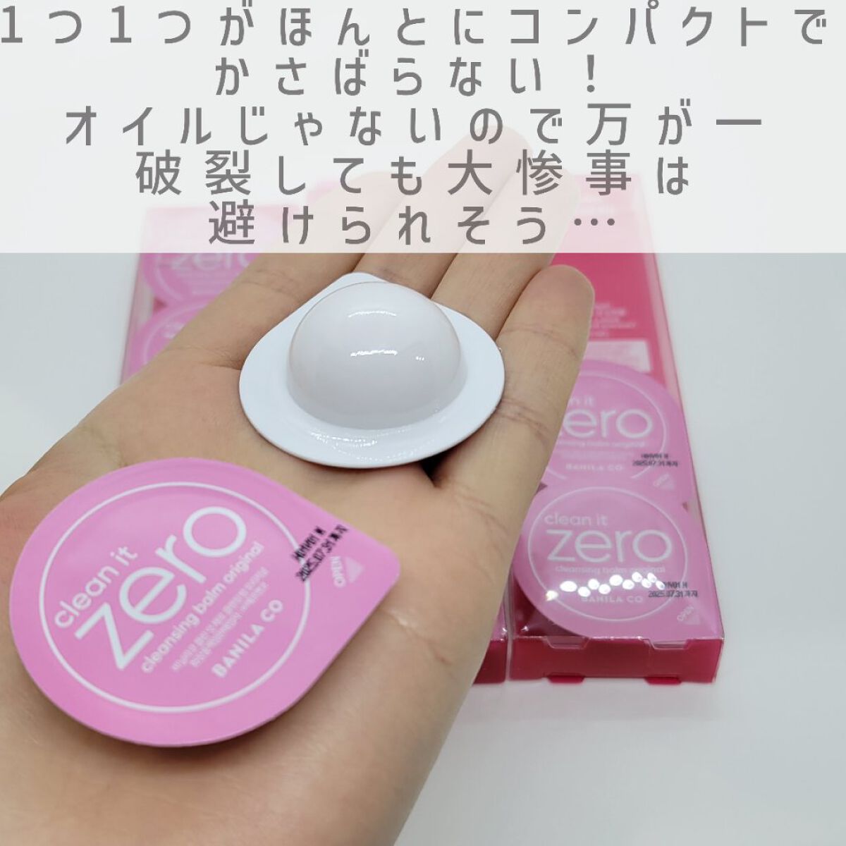 クリーンイットゼロ クレンジングバーム オリジナル/BANILA CO/クレンジングバームを使ったクチコミ（3枚目）