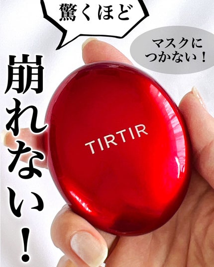マスク フィット レッド クッション/TIRTIR(ティルティル)/クッションファンデーションを使ったクチコミ(1枚目)