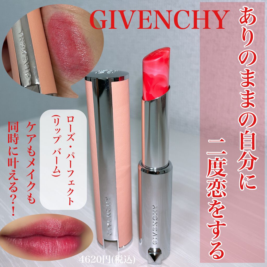 ローズ・パーフェクト/GIVENCHY/リップバームを使ったクチコミ（1枚目）