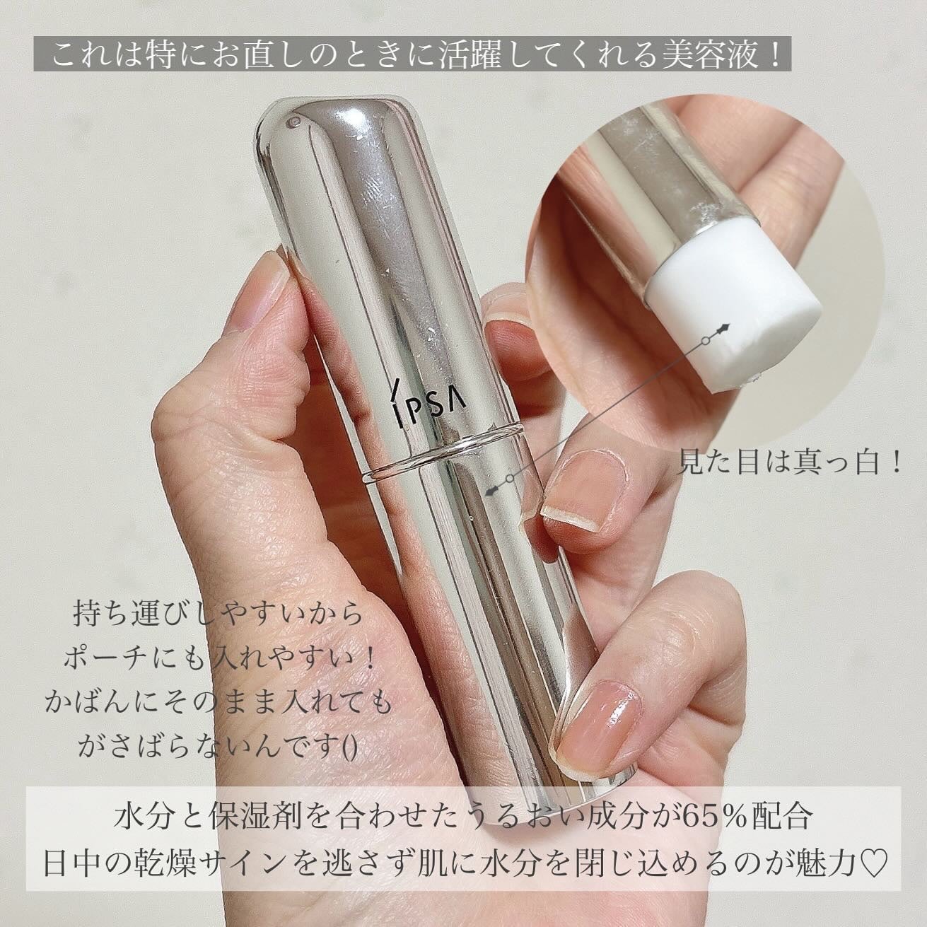 ザ・タイムR デイエッセンススティック/IPSA/美容液を使ったクチコミ(3枚目)