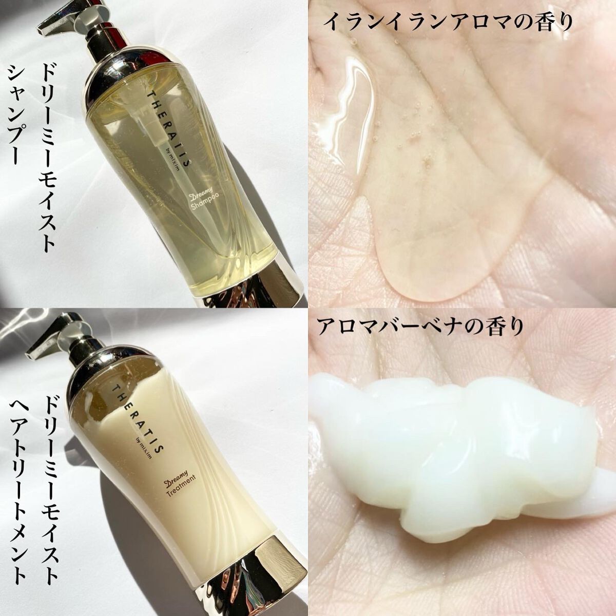 ドリーミー モイスト シャンプー/ヘアトリートメント/THERATIS/市販シャンプーを使ったクチコミ（3枚目）