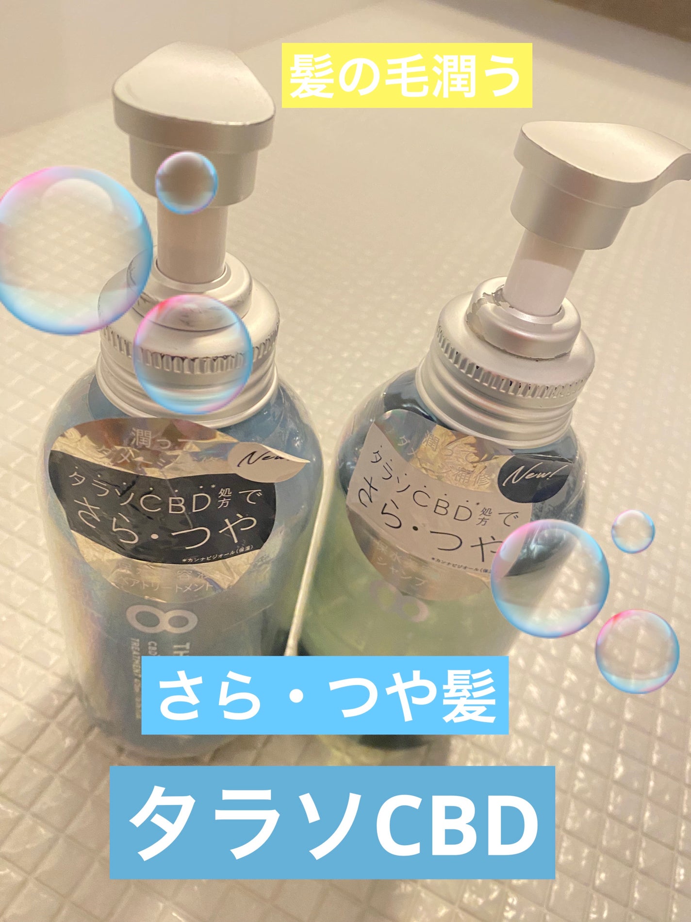 エイトザタラソ ユー CBD&リフレッシング クレンズ 美容液シャンプー/CBD&バランシング ダメージリペア 美容液ヘアトリートメント/エイトザタラソ/市販シャンプーを使ったクチコミ(1枚目)