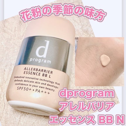 アレルバリア エッセンス BB N/d プログラム/BBクリームを使ったクチコミ(1枚目)