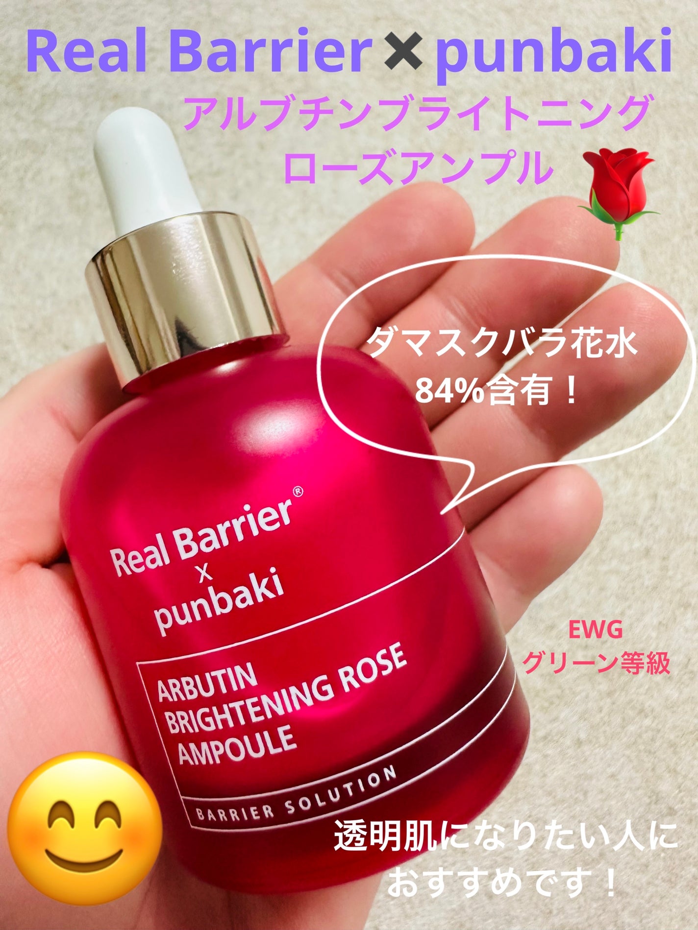 アルブチンブライトニングローズアンプル/Real Barrier/美容液を使ったクチコミ(1枚目)