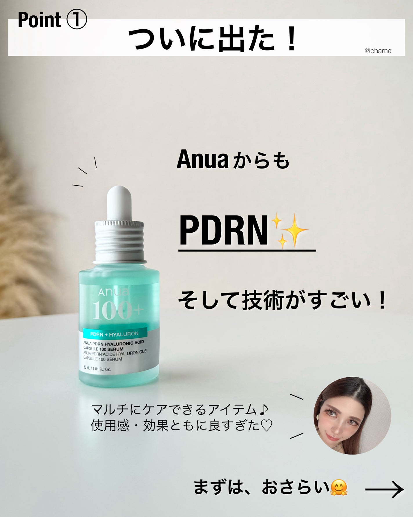 chama |ニキビ体質の正直レビュー🌻 on LIPS 「これは最強かも!AnuaからもついにPDRNが👏😆Qoo10購..」(2枚目)