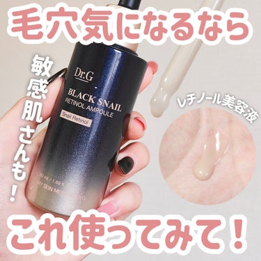 Dr.Gのプロモーションに参加しています。

＼毛穴が気になる人必見🎀／
レチノールとブラックスネイルが1本に！
毛穴やシワが気になる方必見です🔎

⬇⬇⬇⬇⬇

＼それがこれ！／
┈┈┈┈┈┈┈┈┈┈