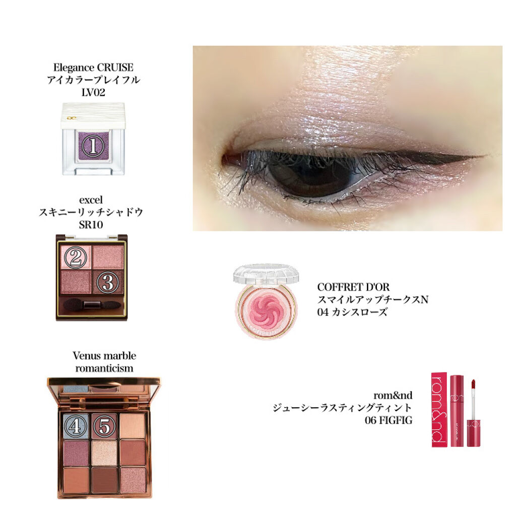 アイカラー プレイフル LV02/エレガンス クルーズ/単色アイシャドウを使ったクチコミ（1枚目）