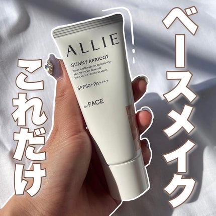 アリィー クロノビューティ カラーチューニングUV/アリィー/日焼け止めクリームを使ったクチコミ(1枚目)