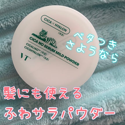 CICA ノーセバム マイルドパウダー/VT/ルースパウダーを使ったクチコミ(1枚目)