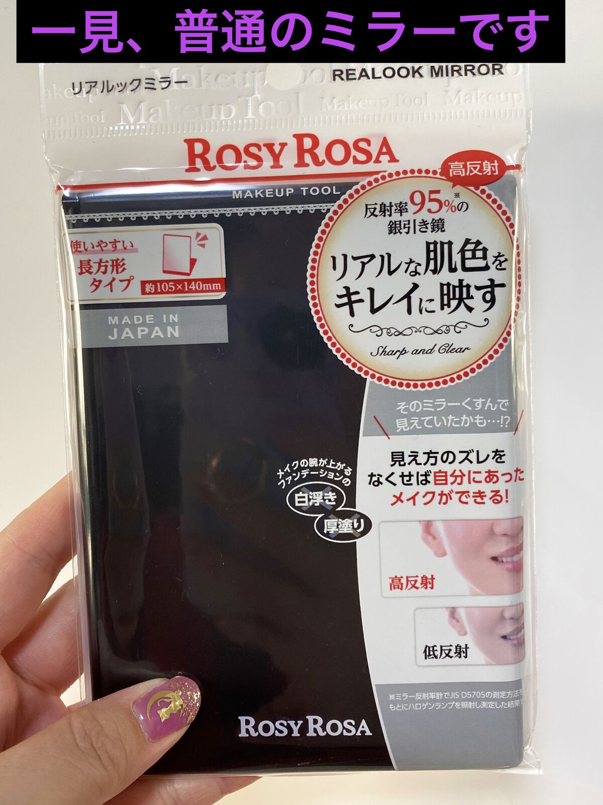 リアルックミラー/ロージーローザ/その他化粧小物を使ったクチコミ（2枚目）