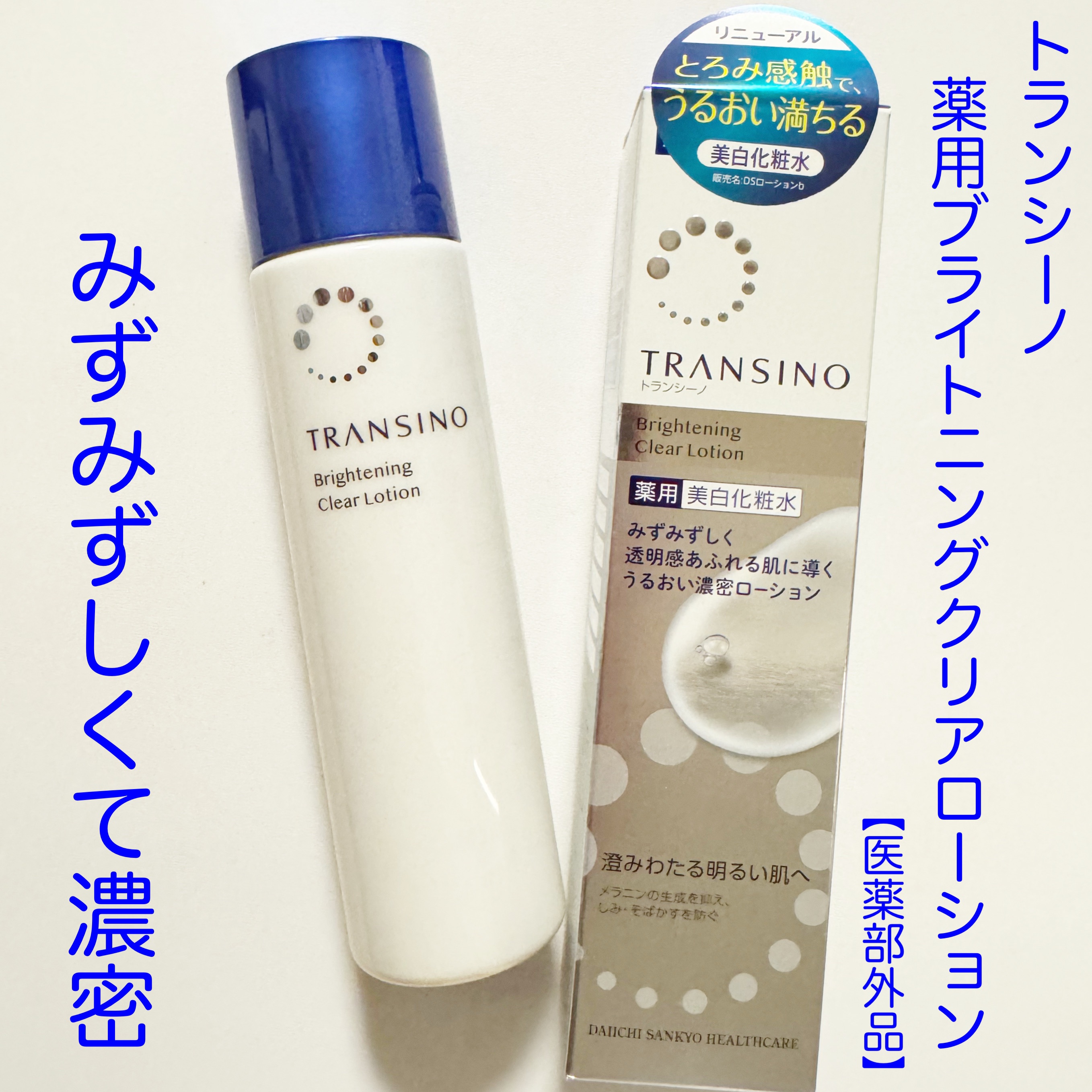 トランシーノ薬用ブライトニングクリアローション/トランシーノ/化粧水を使ったクチコミ（2枚目）