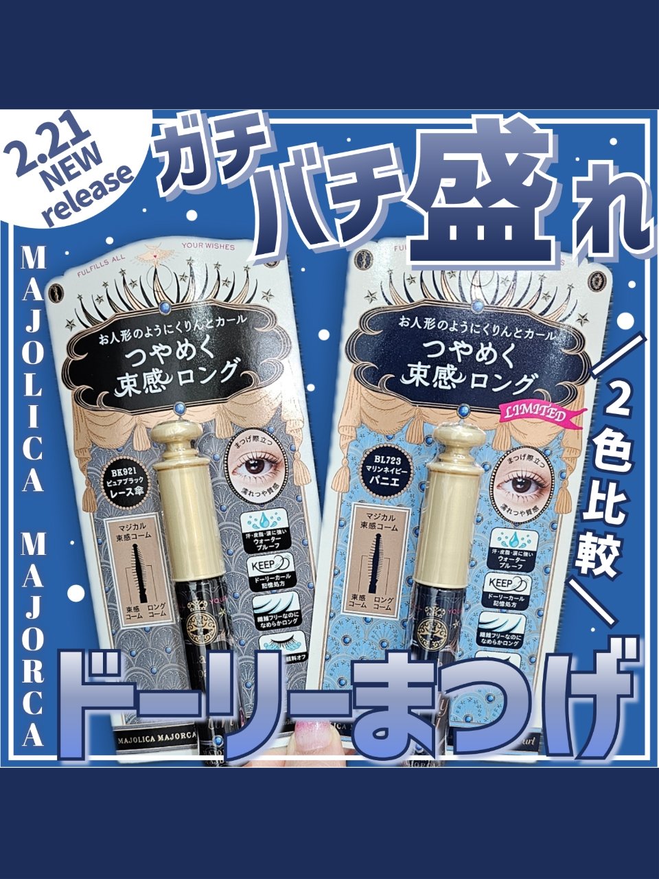 マジョリカ マジョルカ ラッシュエキスパンダー ドーリーカール/MAJOLICA MAJORCA/マスカラを使ったクチコミ（1枚目）