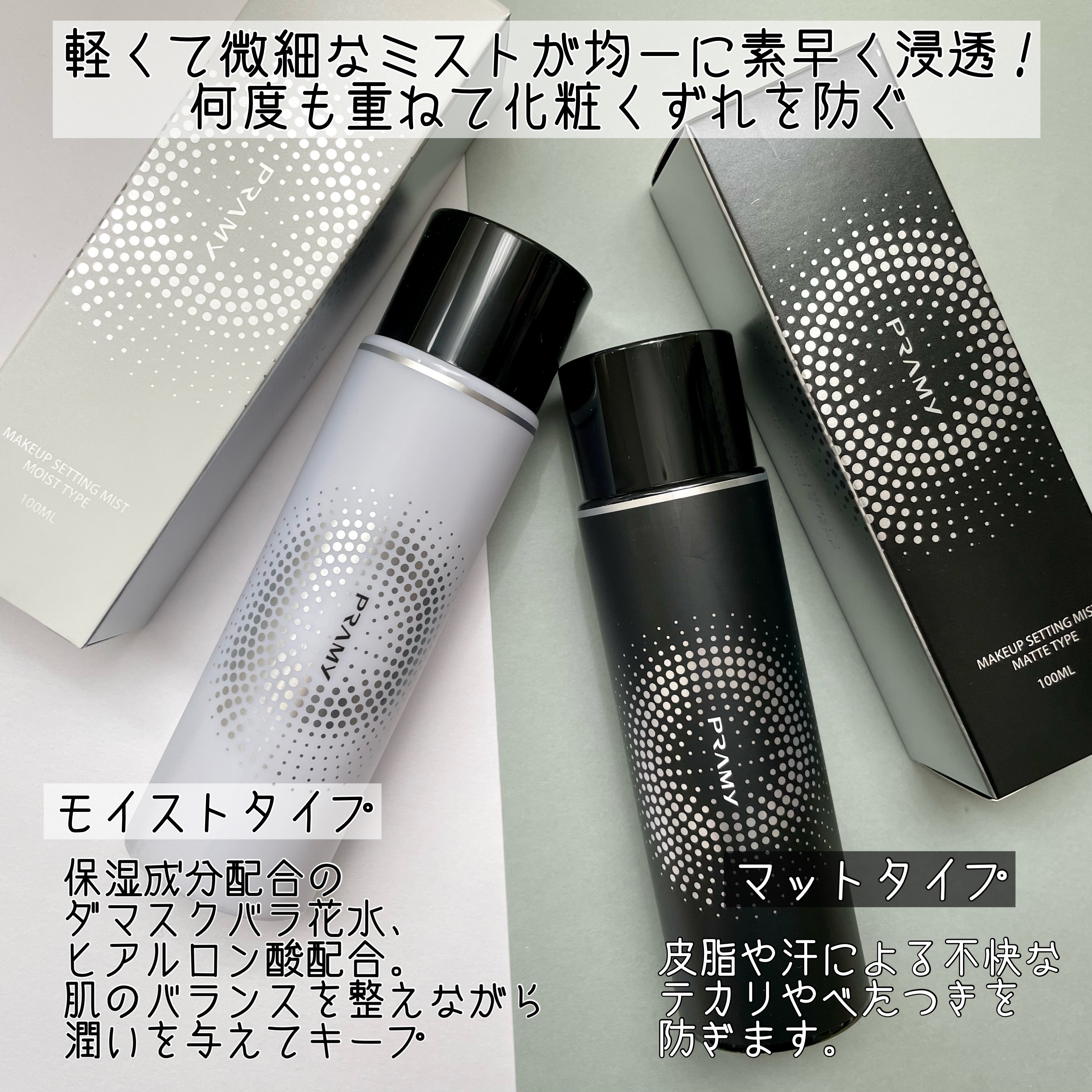 PRAMY メイクアップセッティングミスト マットタイプ/PRAMY/フィックスミストを使ったクチコミ（2枚目）