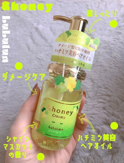 アンドハニー クリーミー ルルルン リペア オイル シャイン アンドハニー クリーミー ルルルン リペア オイル シャイン