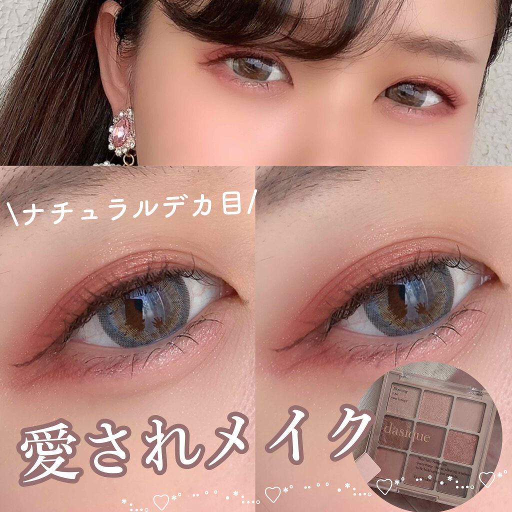 シャドウパレット/dasique/アイシャドウパレットを使ったクチコミ(1枚目)