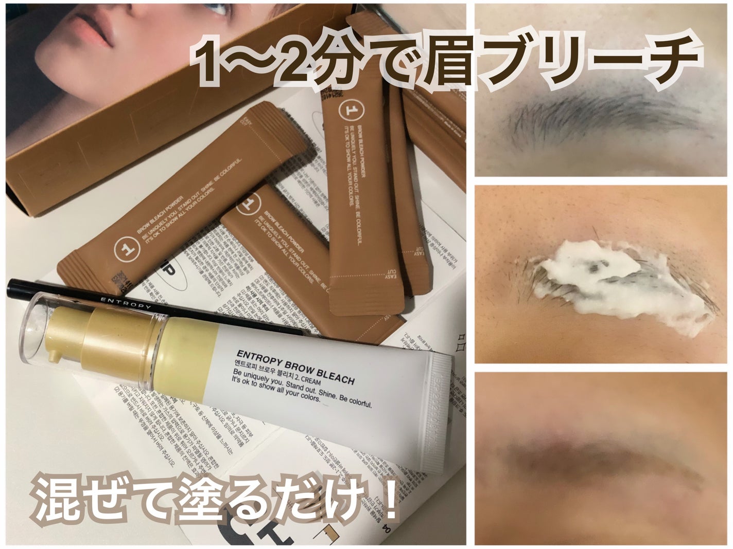 BROW BLEACH/ENTROPY/ブリーチ剤を使ったクチコミ(1枚目)