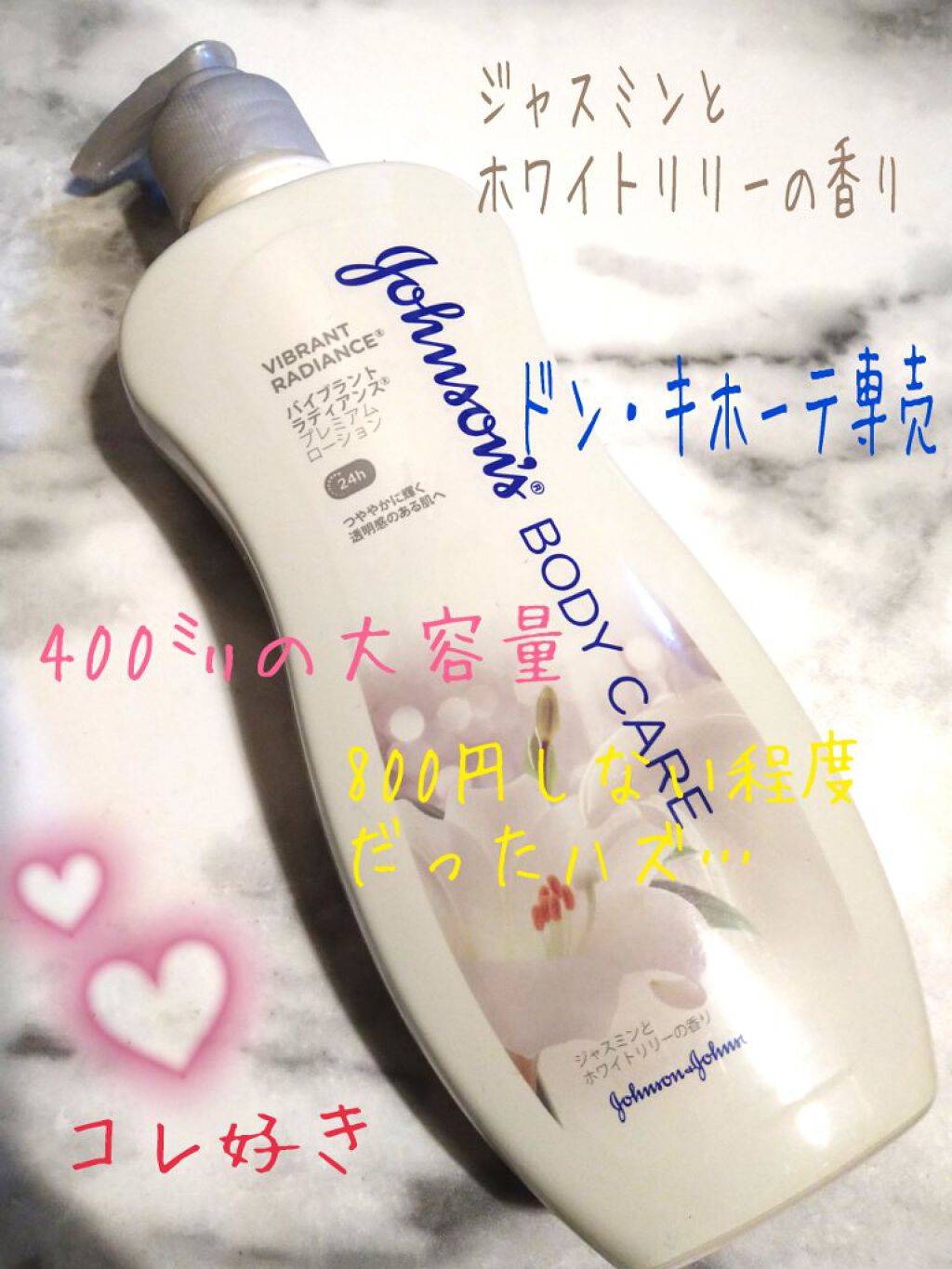 ジョンソンボディケア バイブラント ラディアンス プレミアム ローション/ジョンソンボディケア/ボディローションを使ったクチコミ（2枚目）