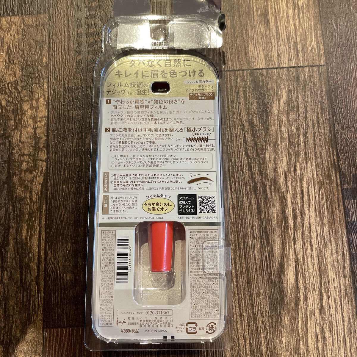 フィルム眉カラー/デジャヴュ/眉マスカラを使ったクチコミ（1枚目）