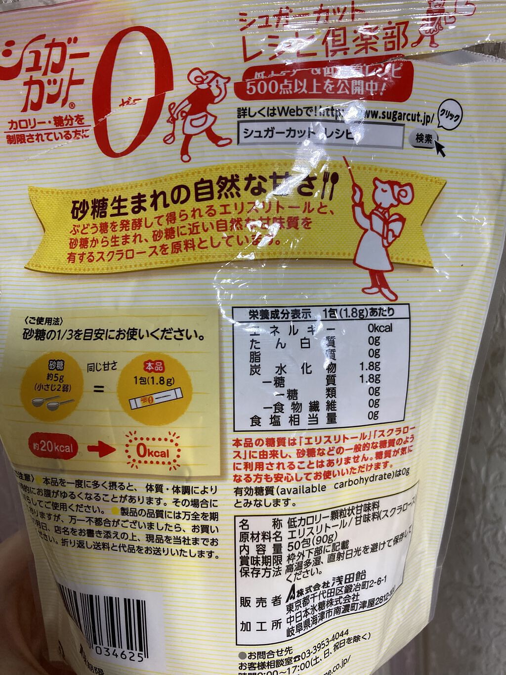 シュガーカットゼロ 顆粒/シュガーカット/低糖質食品を使ったクチコミ（2枚目）