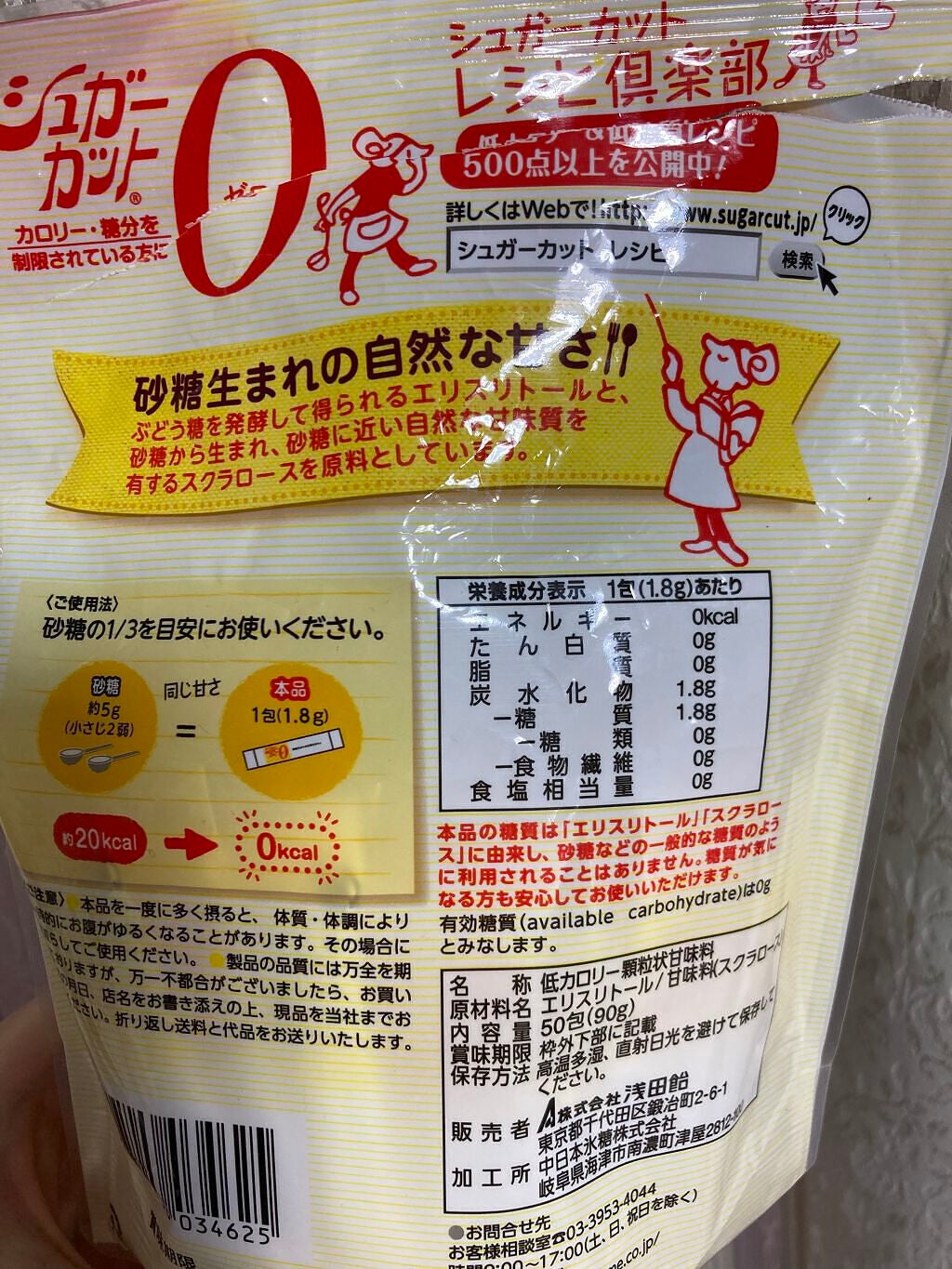 シュガーカットゼロ 顆粒/シュガーカット/低糖質食品を使ったクチコミ(2枚目)