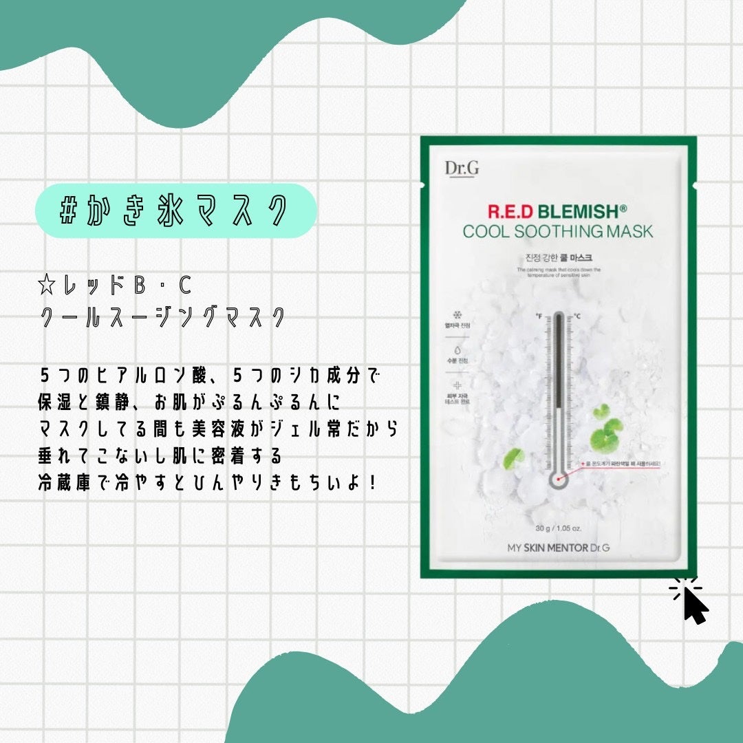 みなのきろく/韓国スキンケア/美肌作り フォロバ100 on LIPS 「夏の肌の沈静にはとにかくDr.G水分たっぷりクリームと冷蔵庫で..」(4枚目)